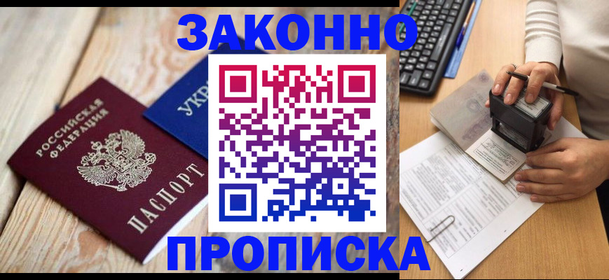 прописка гарантия в Ноябрьске