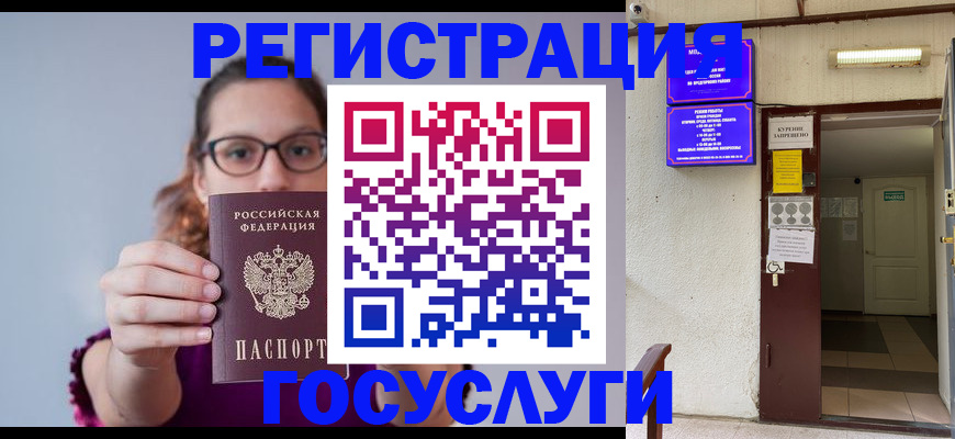 временная регистрация законно в Ноябрьске