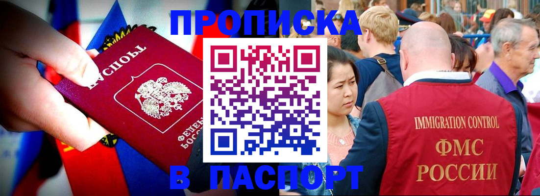 временная регистрация в Ноябрьске