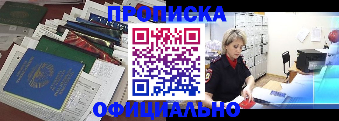 прописка регистрация в Ноябрьске